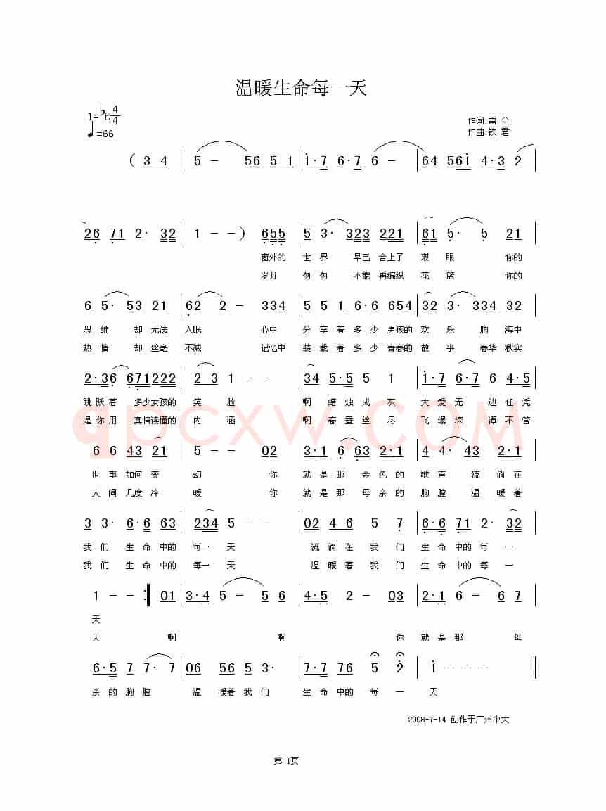 温暖生命每一天（中国音乐家音像出版社出版）