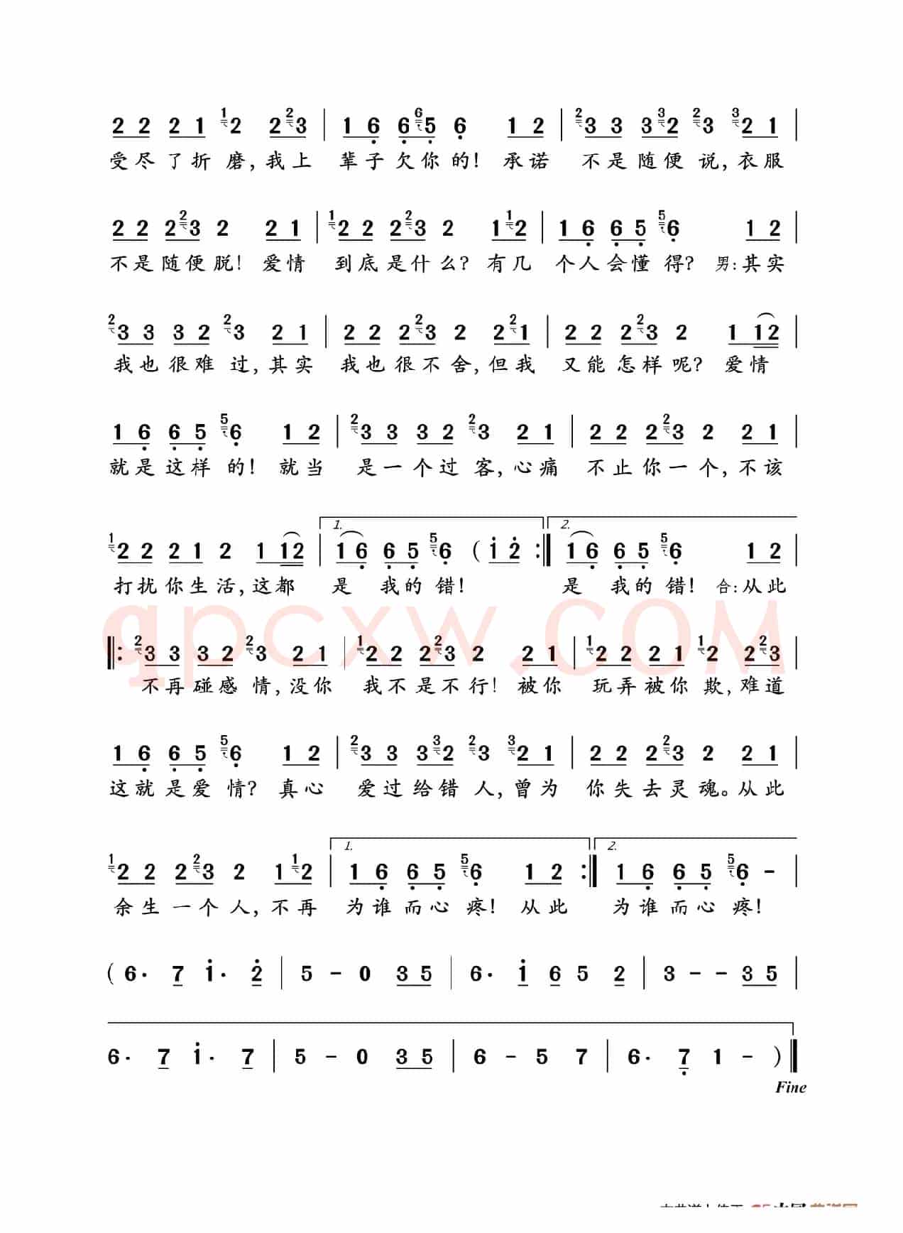 不爱我就别伤害我（合唱）