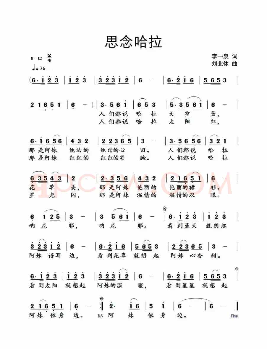 思念哈拉