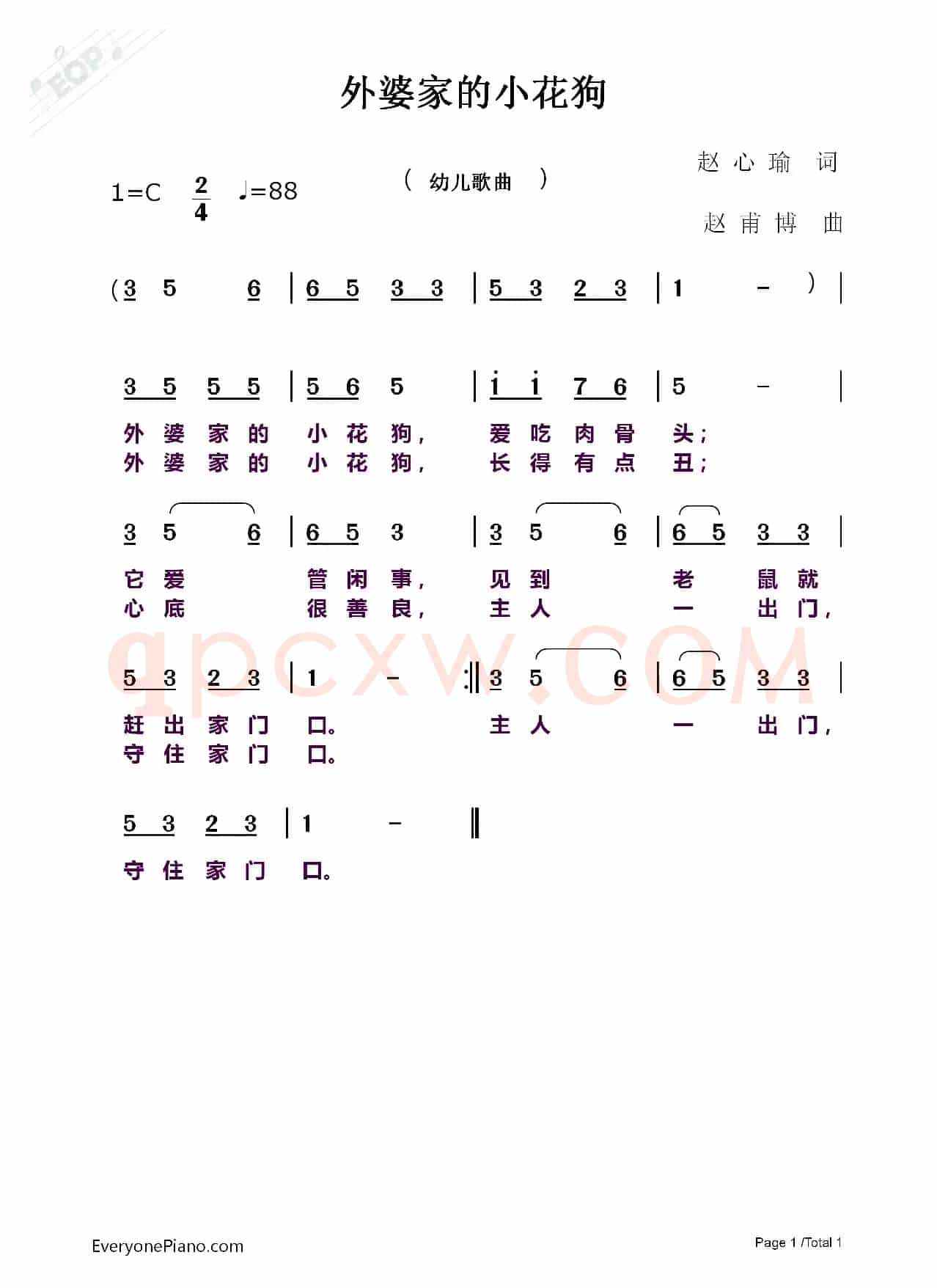 外婆家的小花狗
