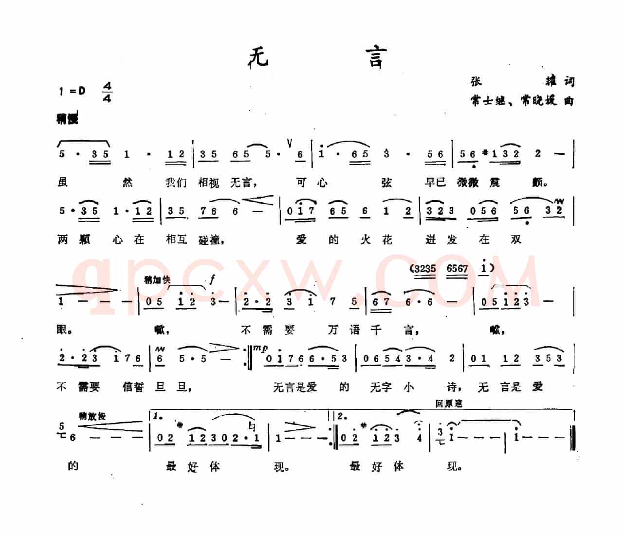 无言（张耀词 常士继 常晓媛曲）