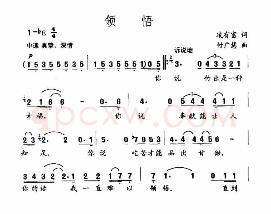 领悟（凌有富词 付广慧曲）