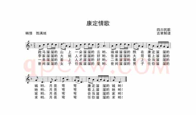 康定情歌（四川民歌）
