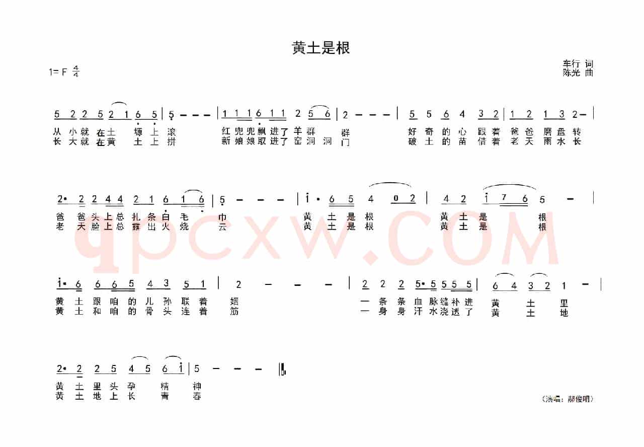 黄土是根