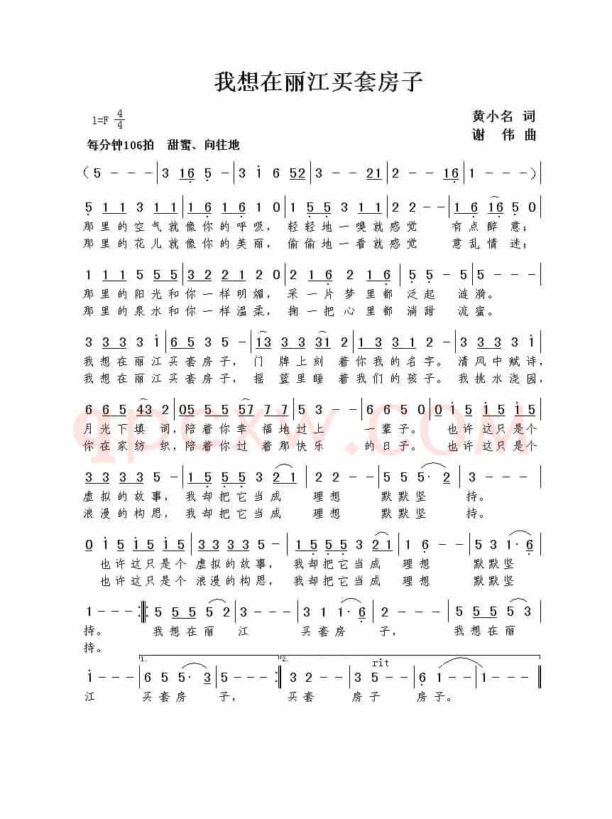 我想在丽江买套房子