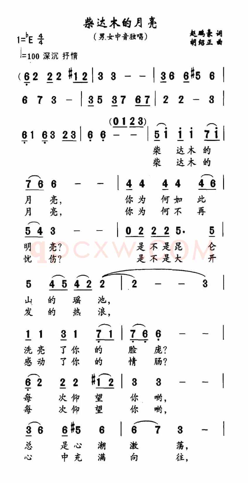 柴达木的月亮（赵鹏豪词 胡绍正曲）