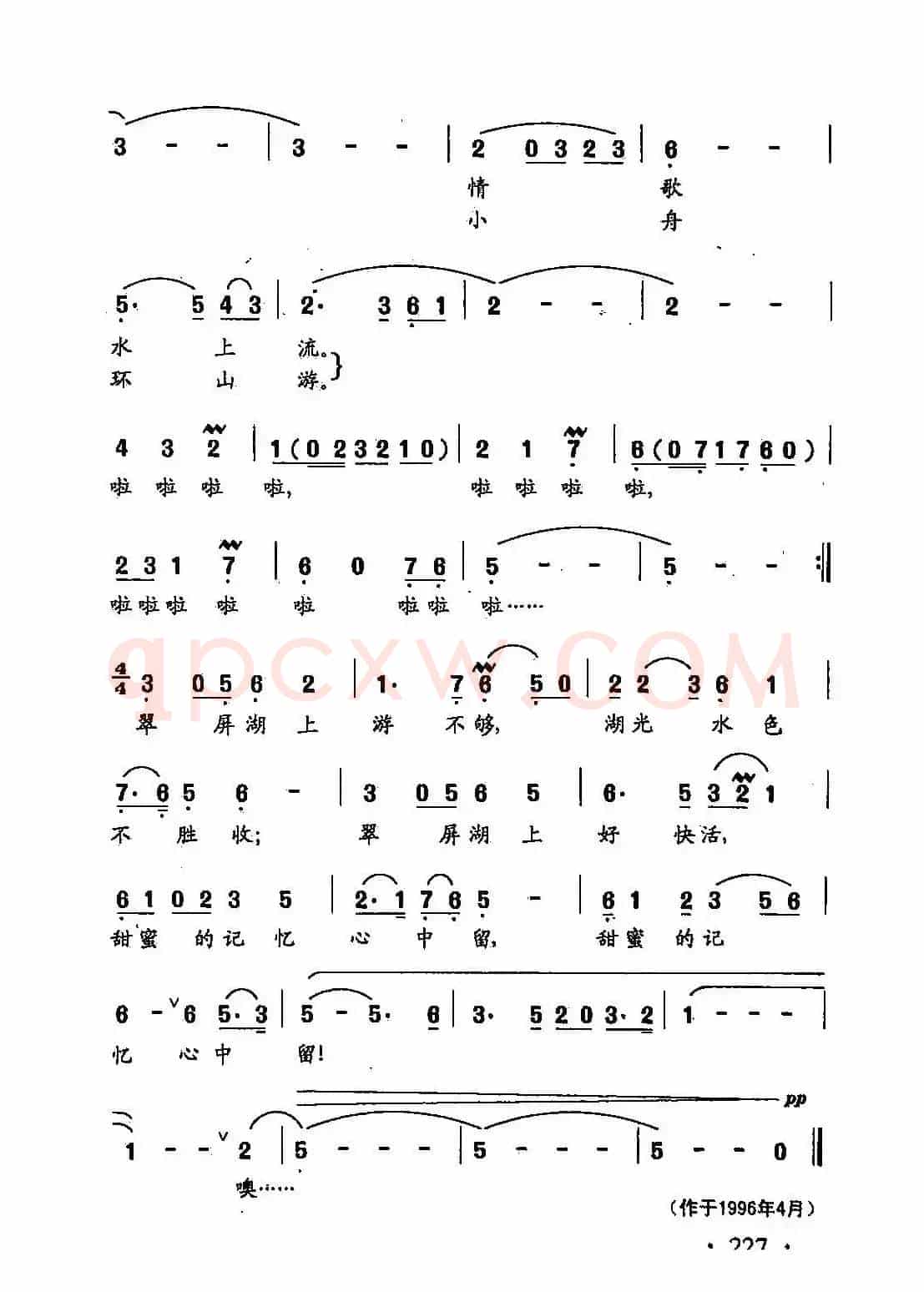 田光歌曲选-159翠屏湖上泛小舟