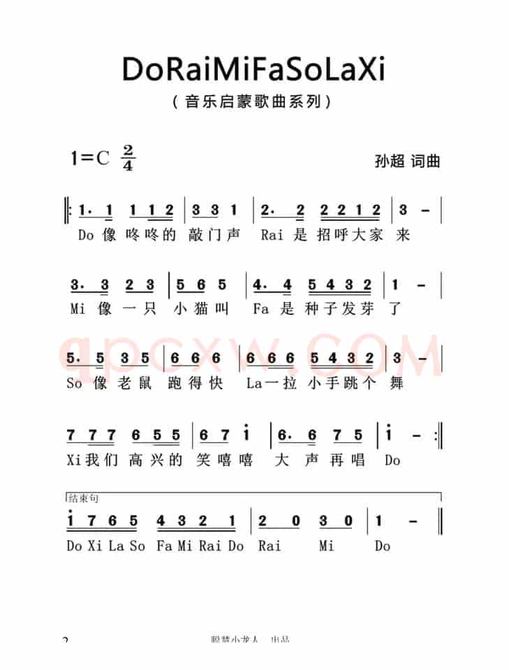 音阶歌（孙超词 孙超曲）