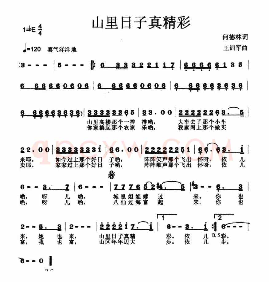 山里日子真精彩