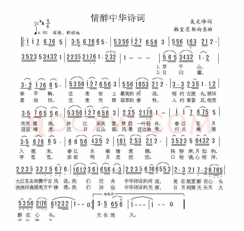 情醉中华诗词
