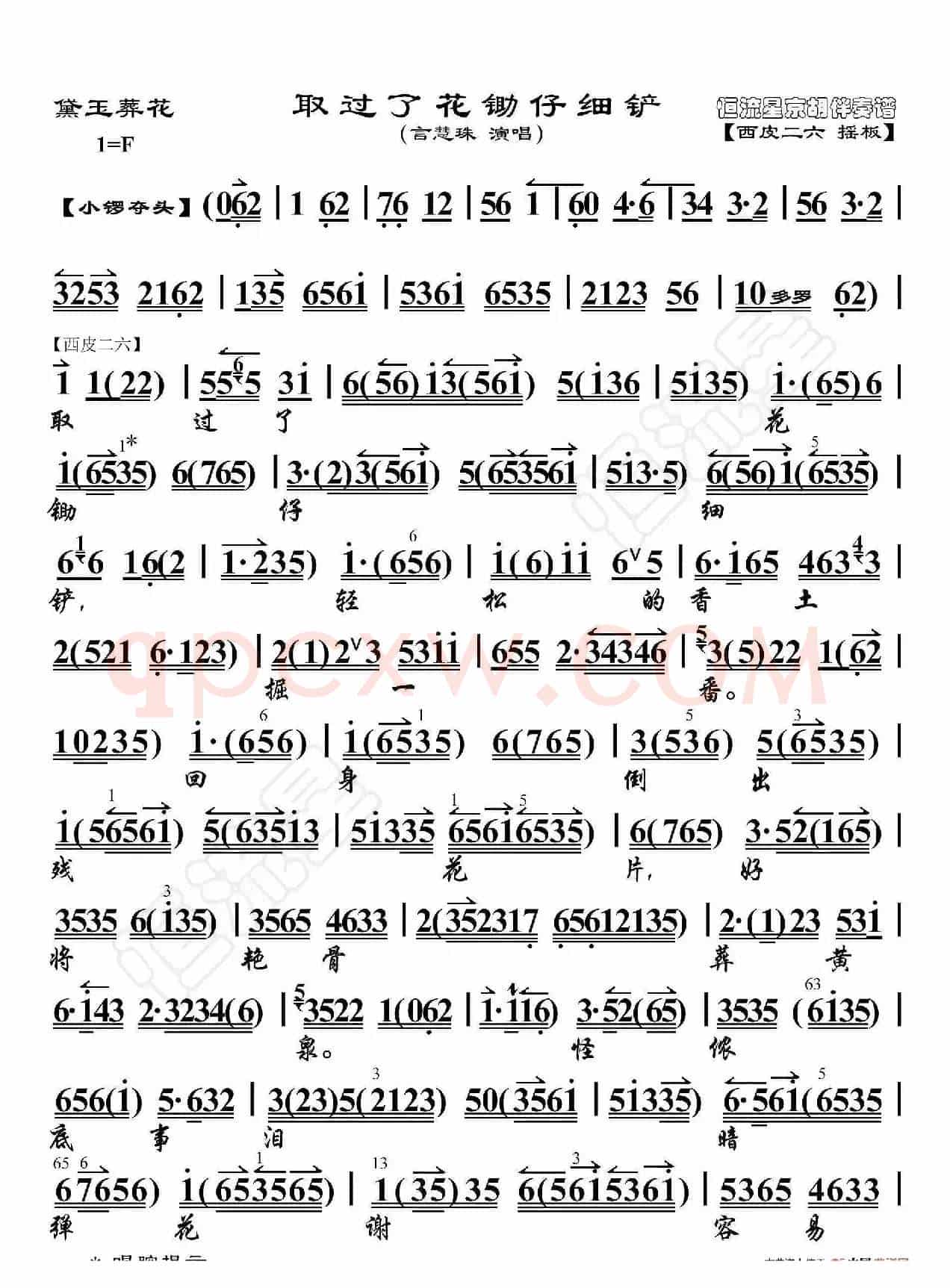 黛玉葬花·取过了花锄仔细铲（京胡伴奏谱）