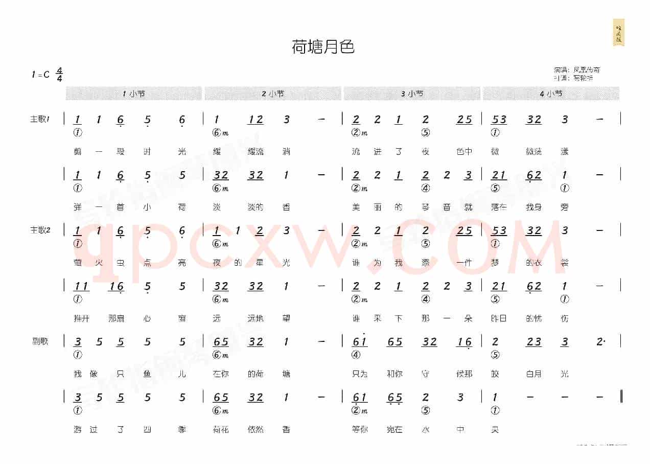 荷塘月色(简和谱)