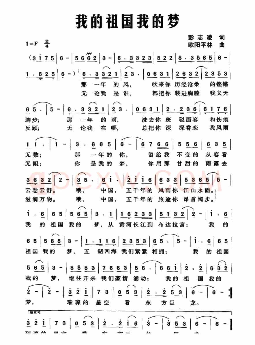 我的祖国我的梦（彭志凌词 欧阳平林曲）