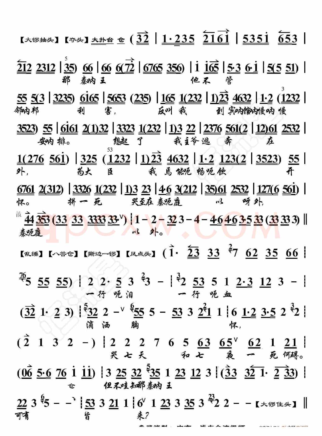哭秦庭·申包胥站立在秦庭以外(京胡伴奏谱)