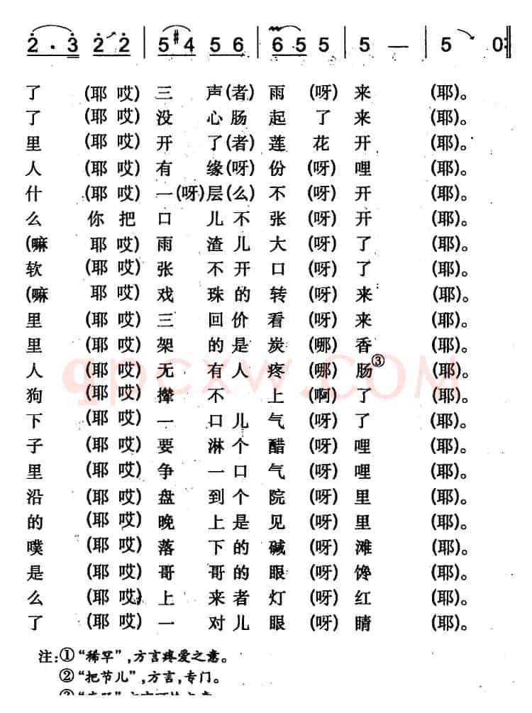 冰冻三尺口子开（米泉回族民歌）