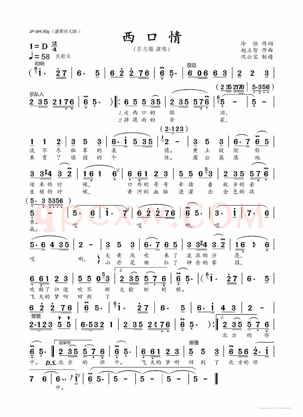 西口情