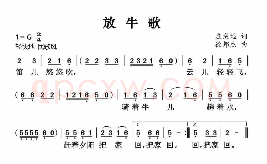 放牛歌