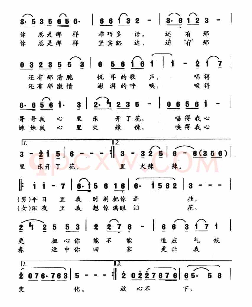 牵挂（柳遇春词 杨人翊曲）