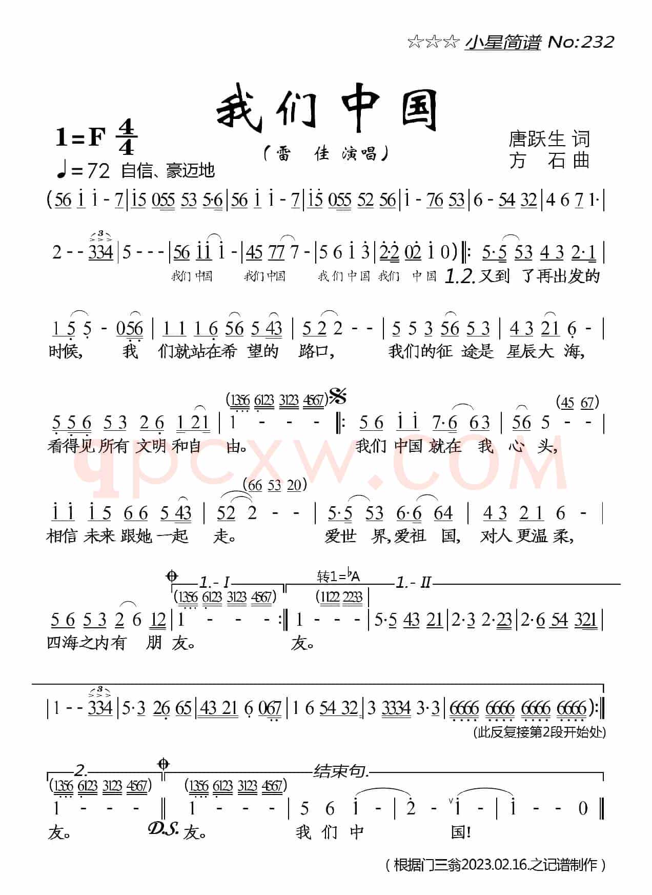我们中国