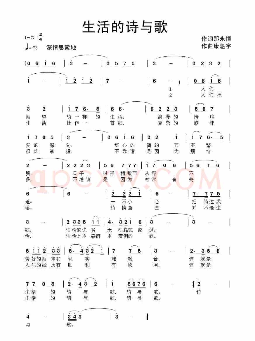 生活的诗与歌