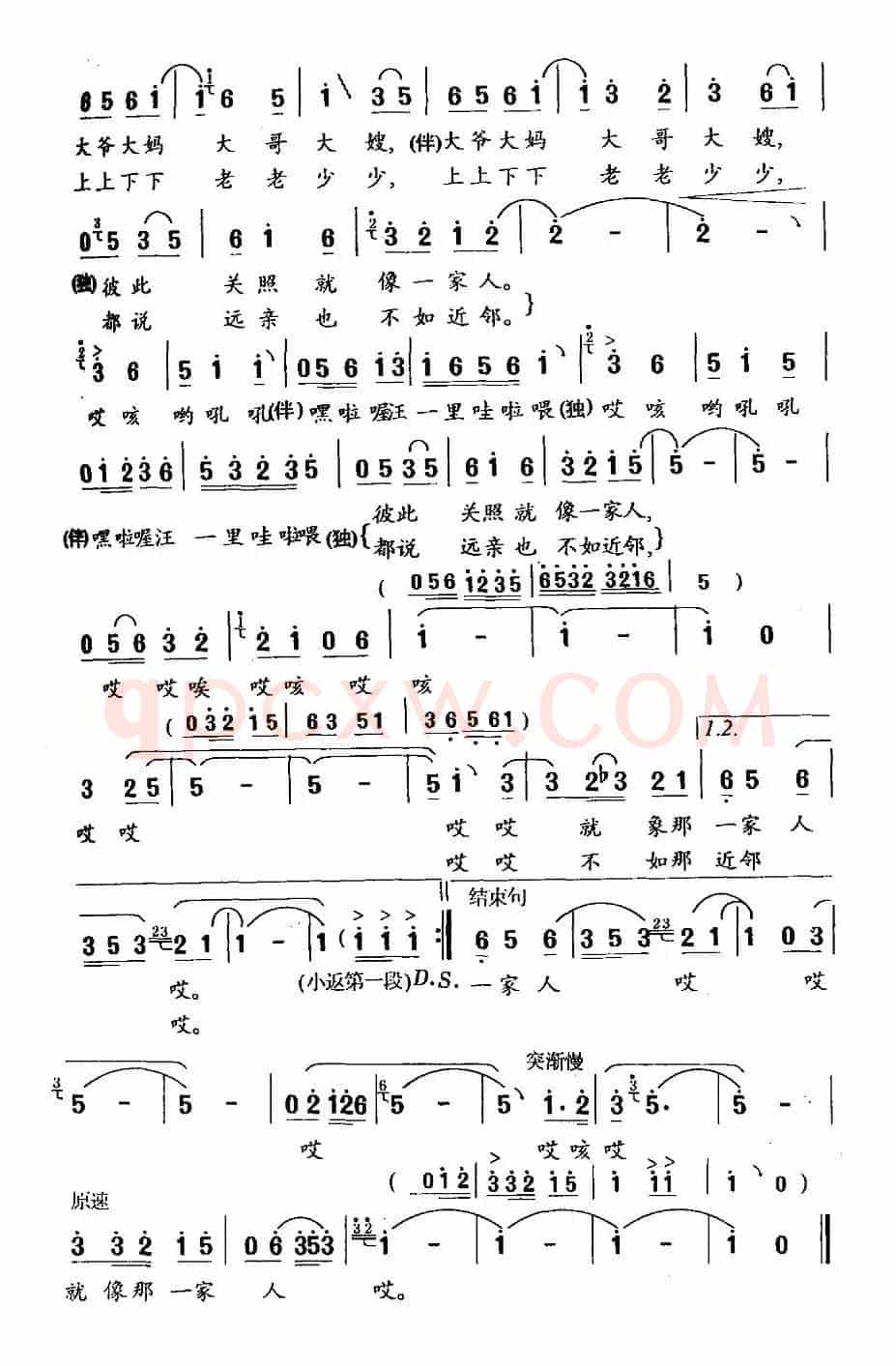 邻里情(晓城词 冯世全曲)