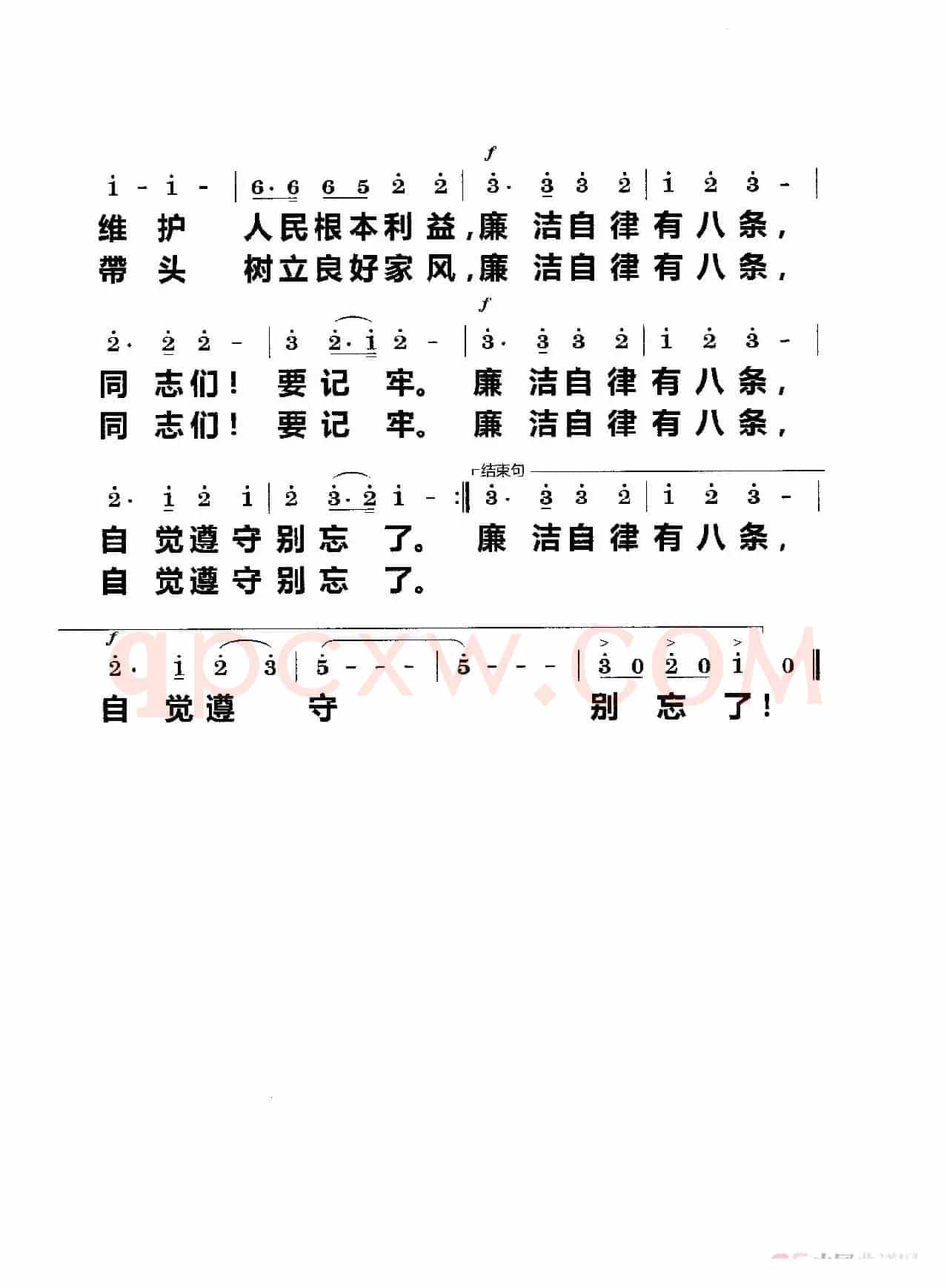 党员廉洁自律歌（齐唱）