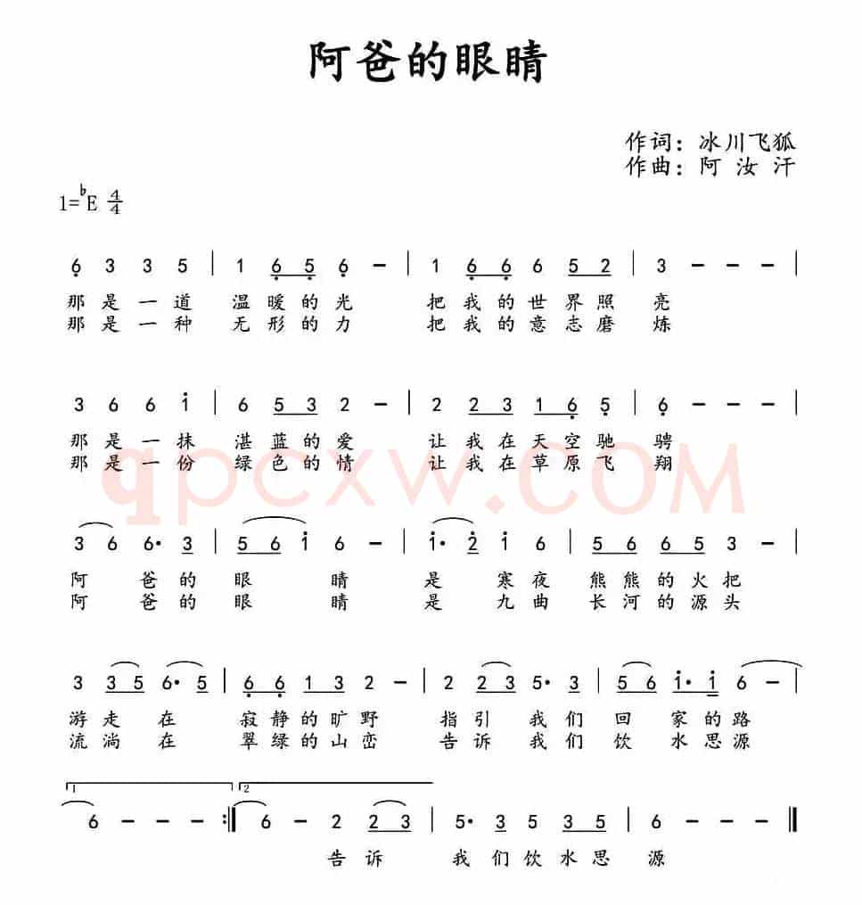 阿爸的眼睛