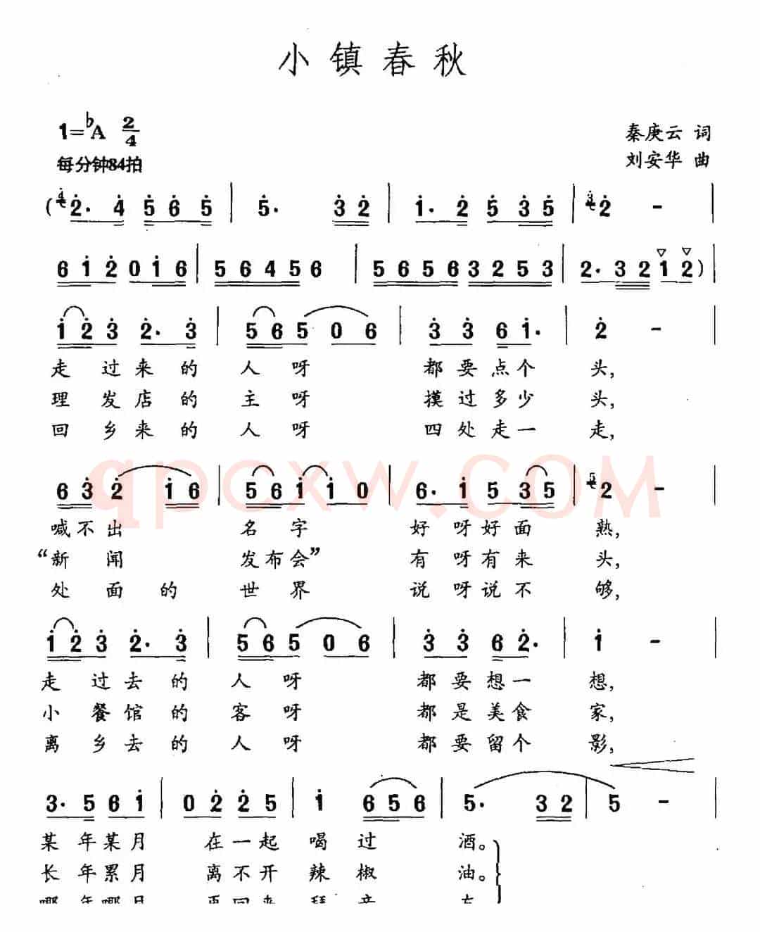 小镇春秋（秦庚云词 刘安华曲）