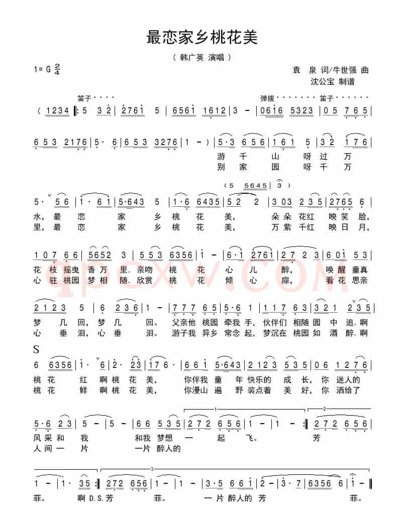 最恋家乡桃花美（修正版）