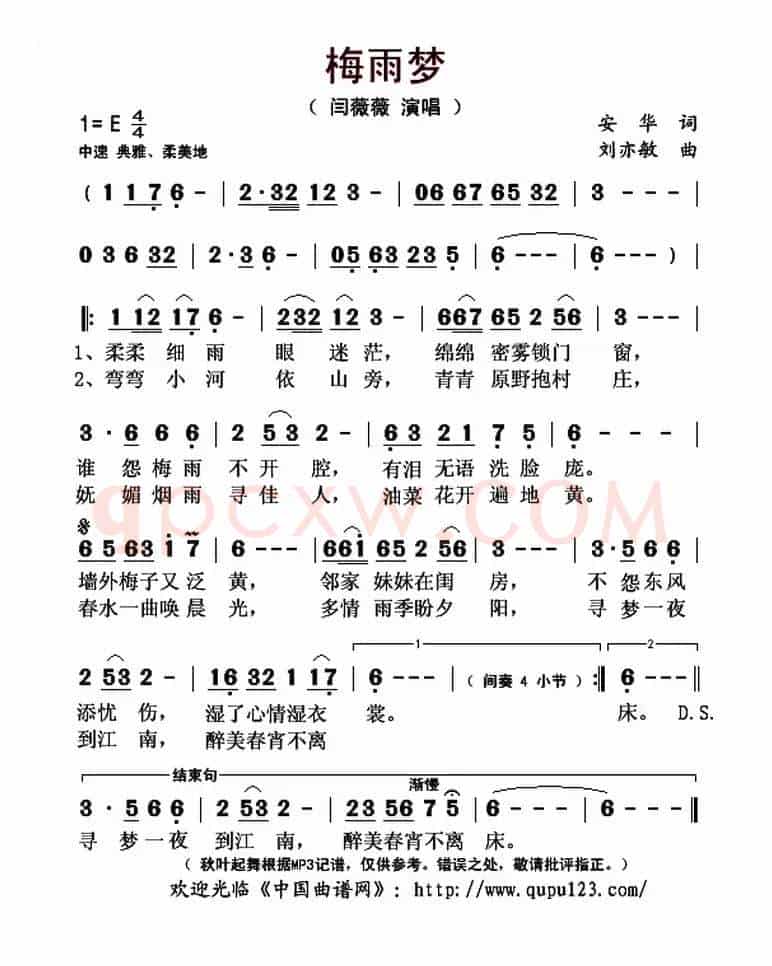 梅雨梦(安华词 刘亦敏曲)