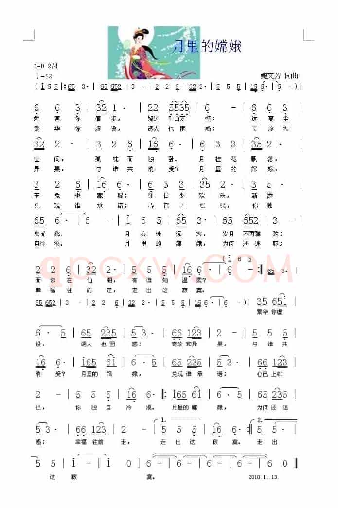 月里的嫦娥