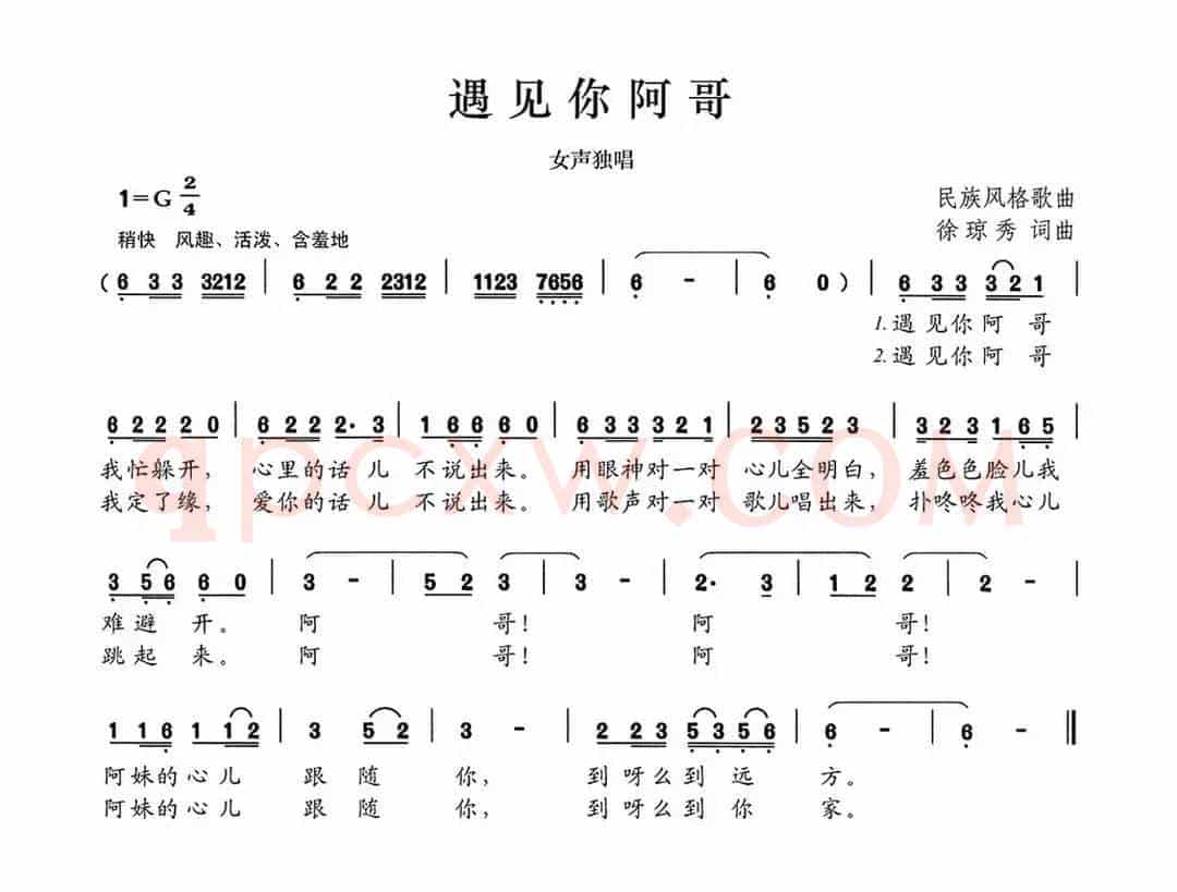 遇见你阿哥