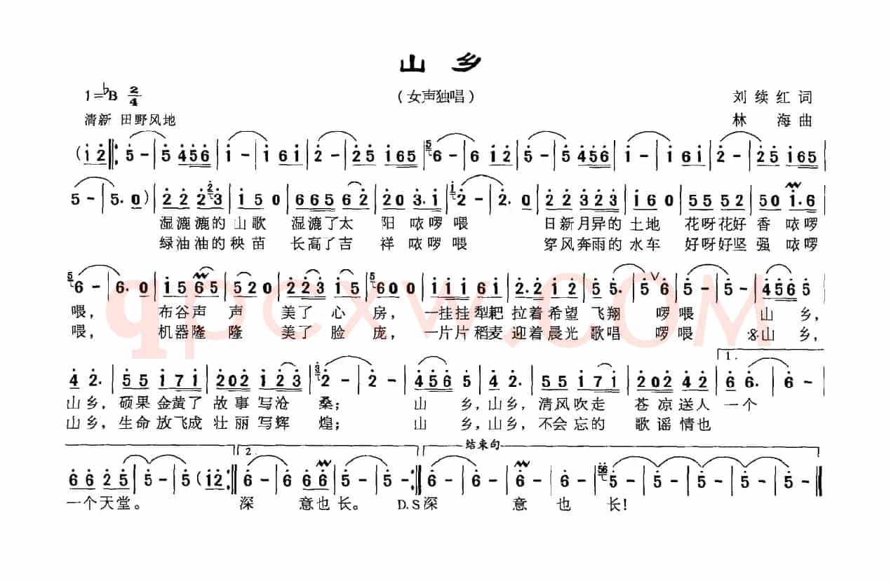 山乡（刘续红词 林海曲）