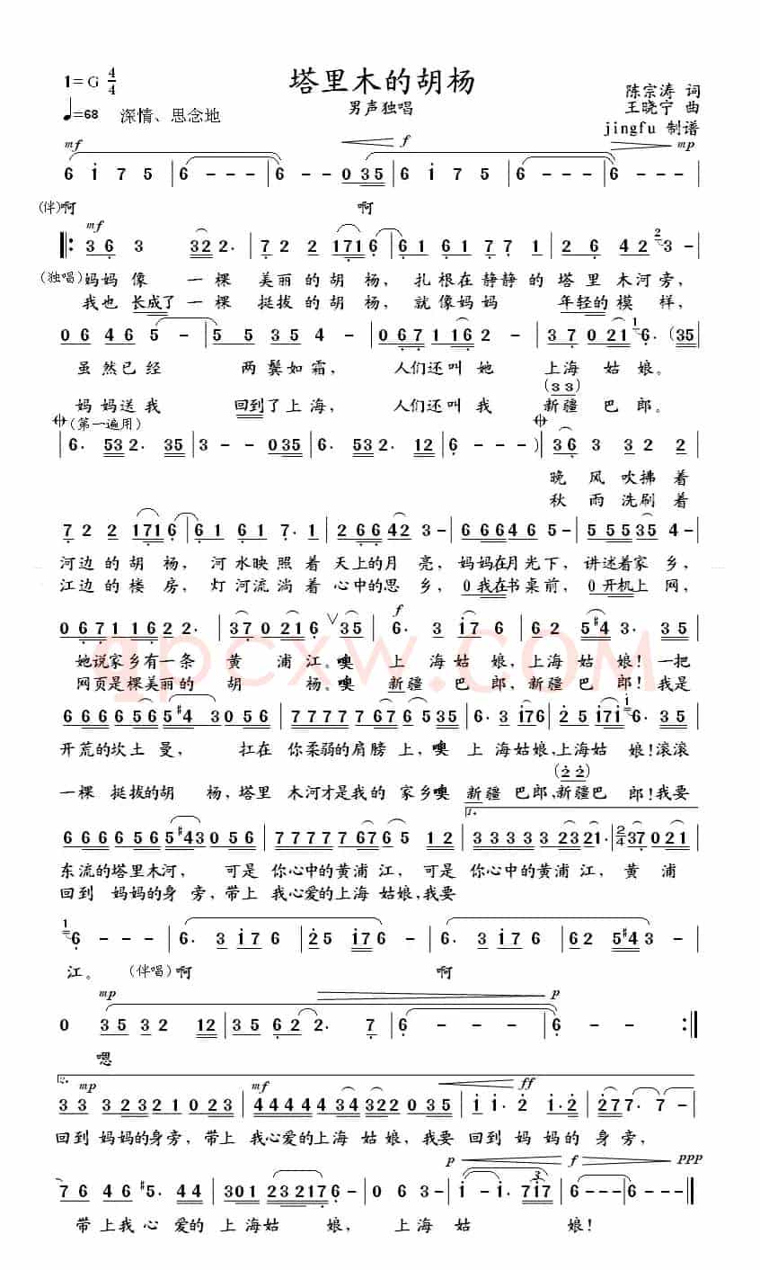 塔里木的胡杨（陈宗涛词 王晓宁曲）