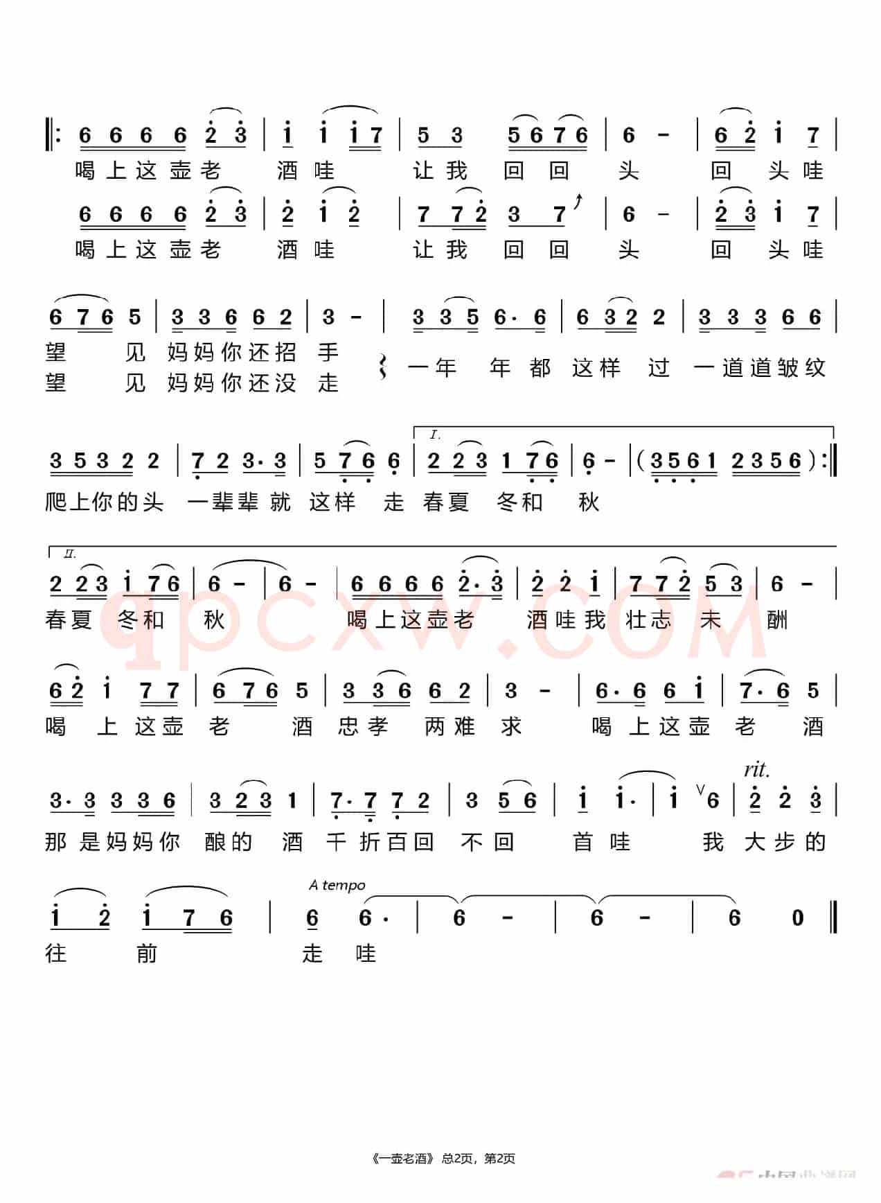 一壶老酒（陆树铭）