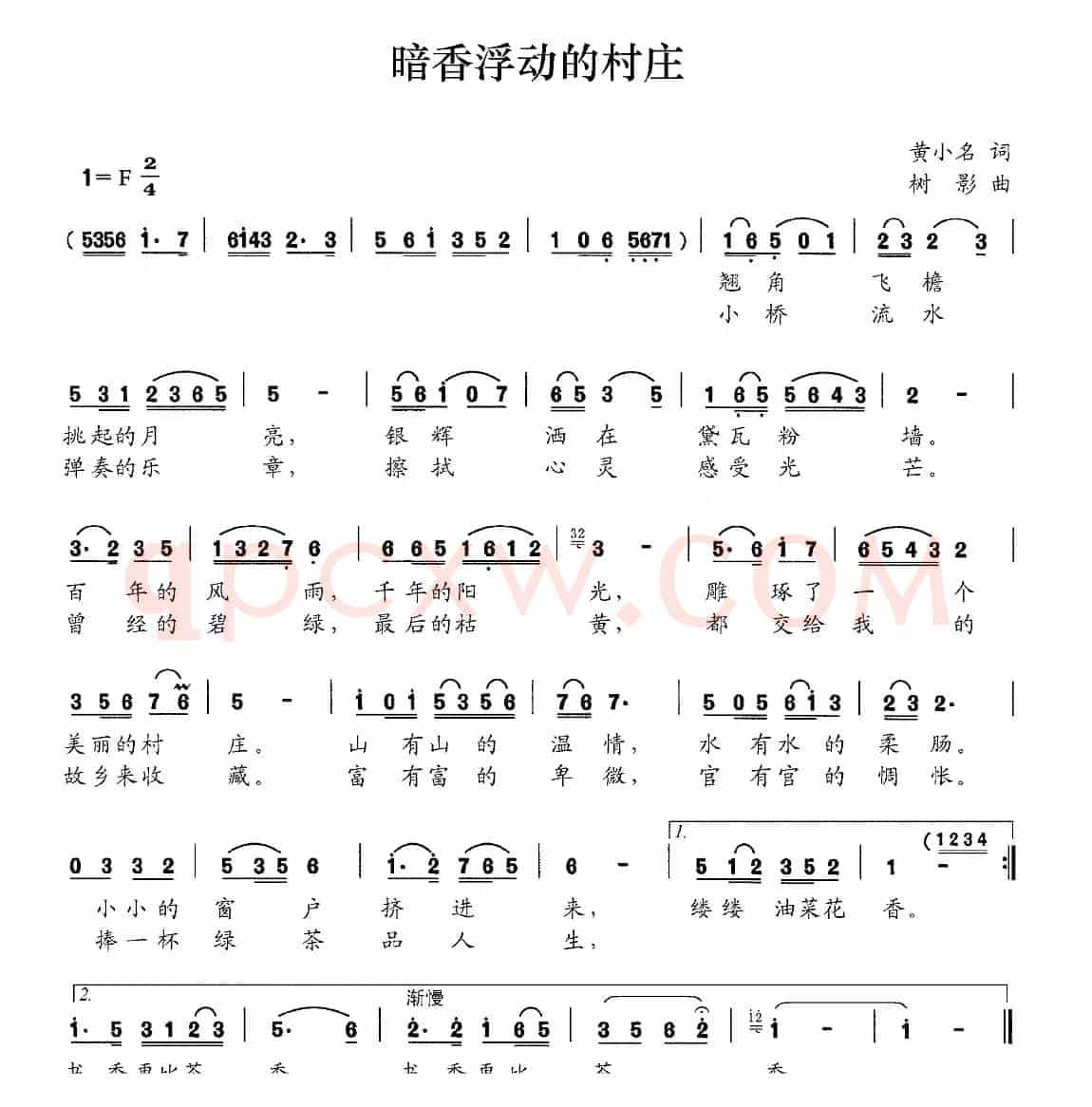 暗香浮动的村庄