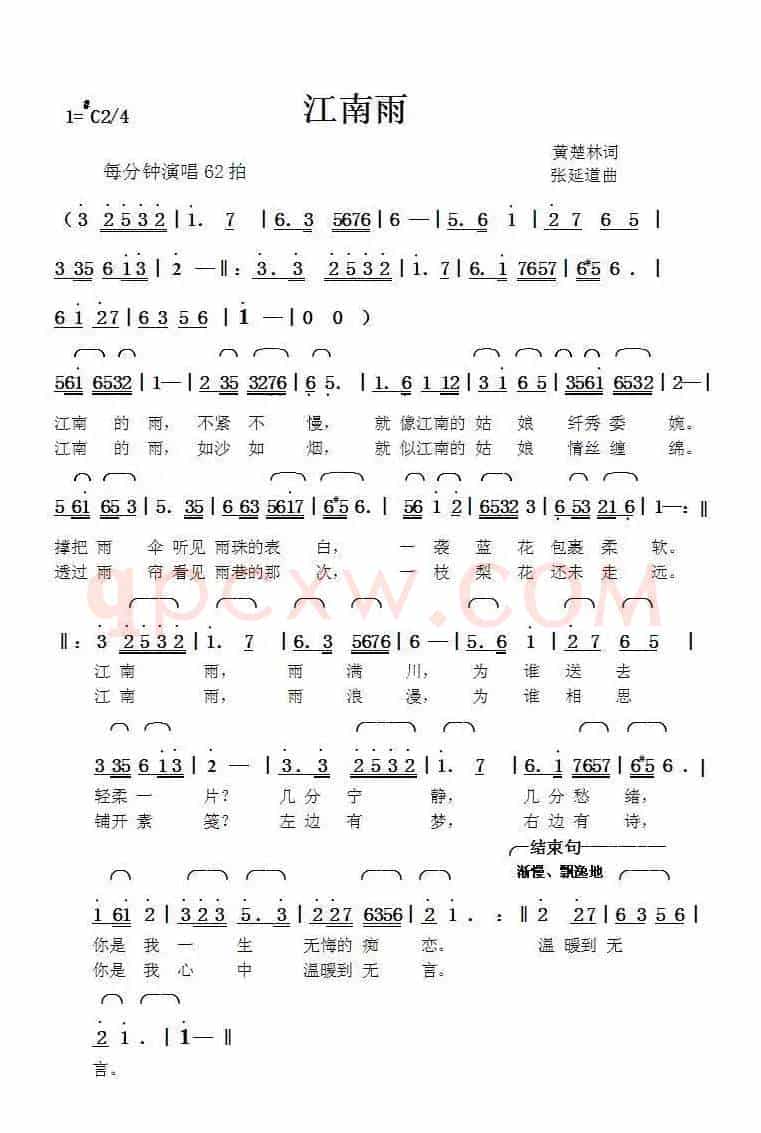 江南雨（黄楚林词张延道曲）