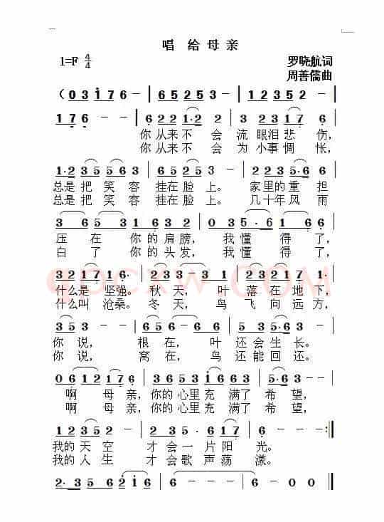 唱给母亲（罗晓航词 周善儒曲）