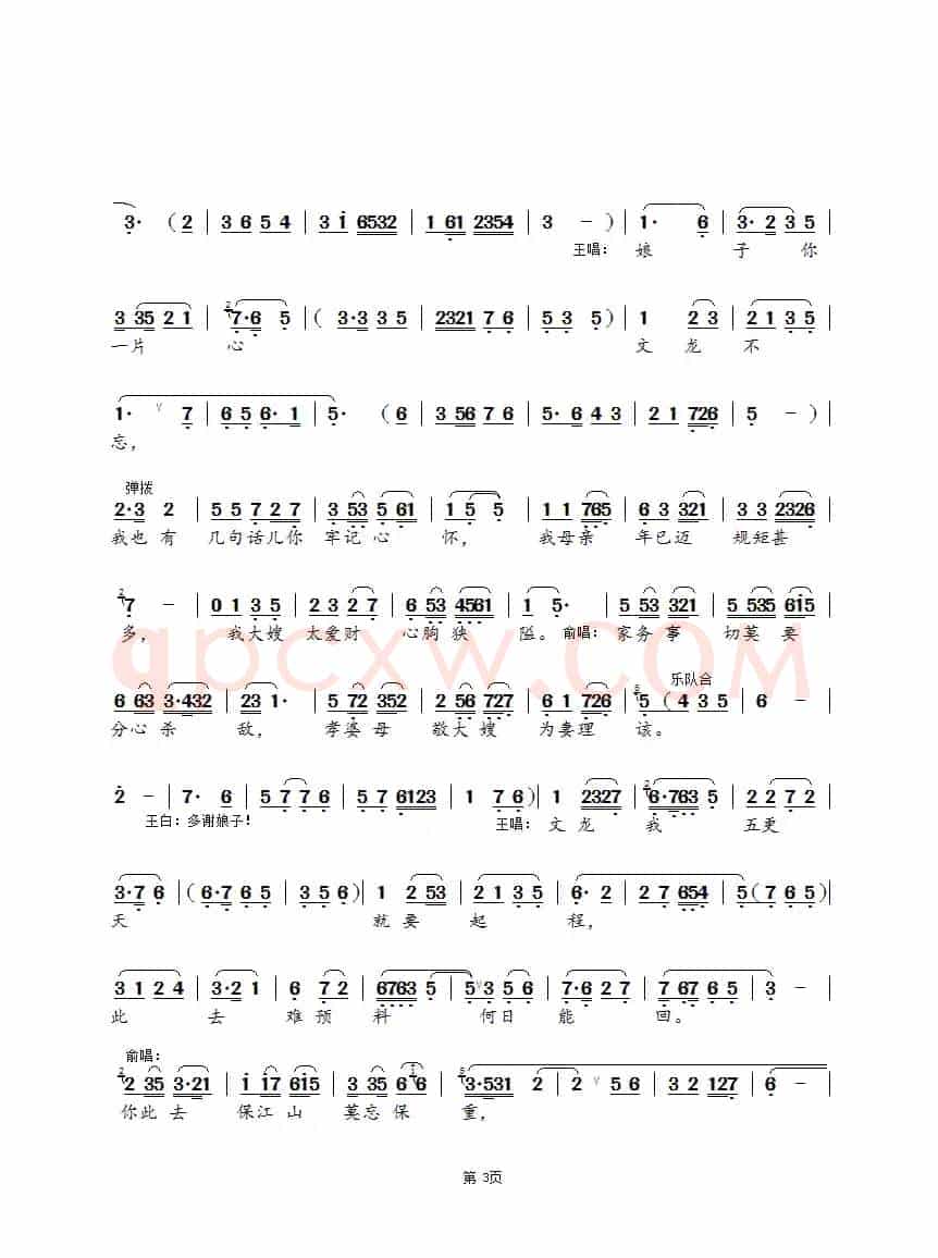 恩爱夫妻结同心（锡剧《攀弓带》选段）