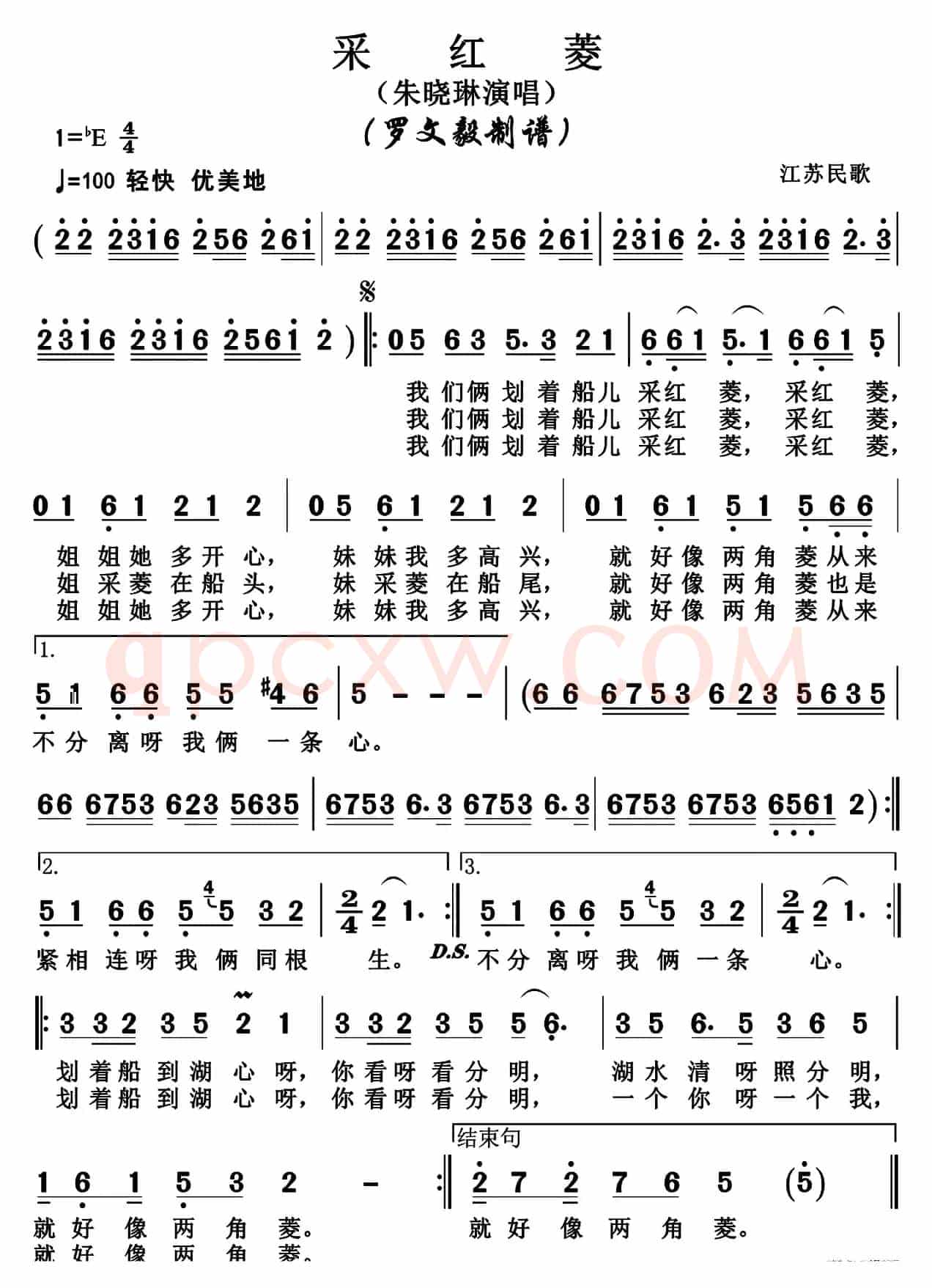 采红菱（ 江苏民歌  高清版）