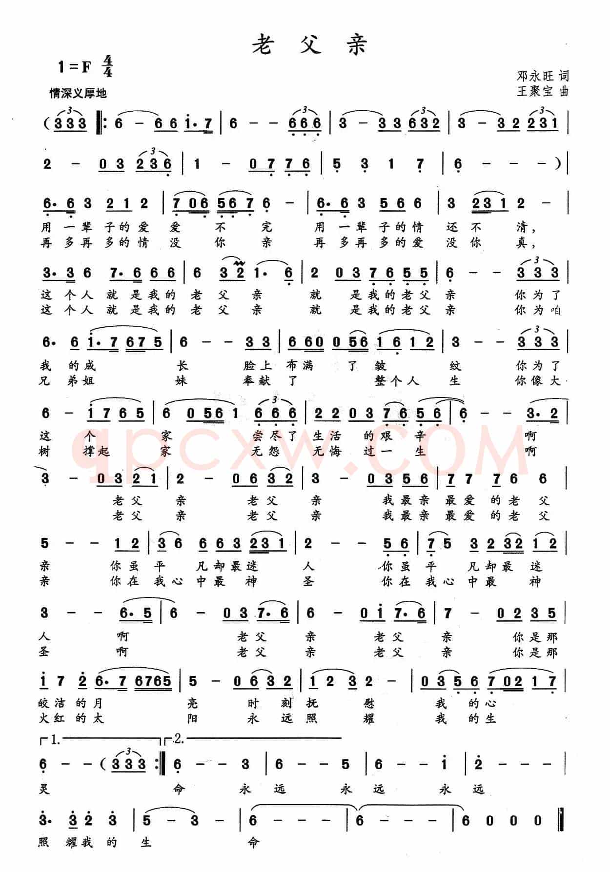 老父亲（邓永旺词 王聚宝曲）