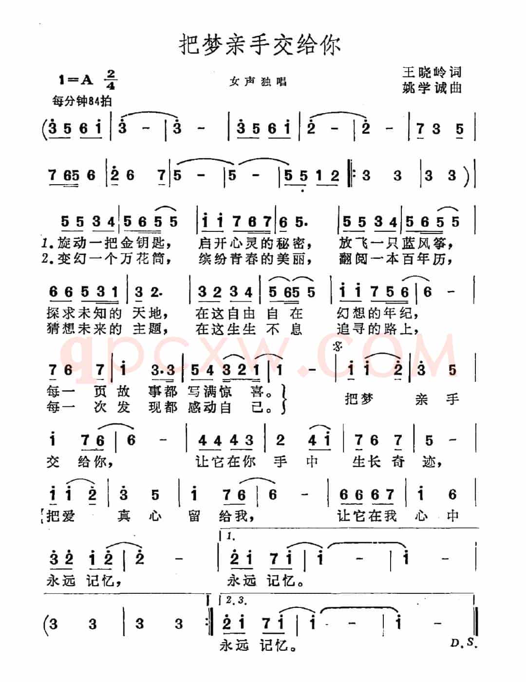 把梦亲手交给你
