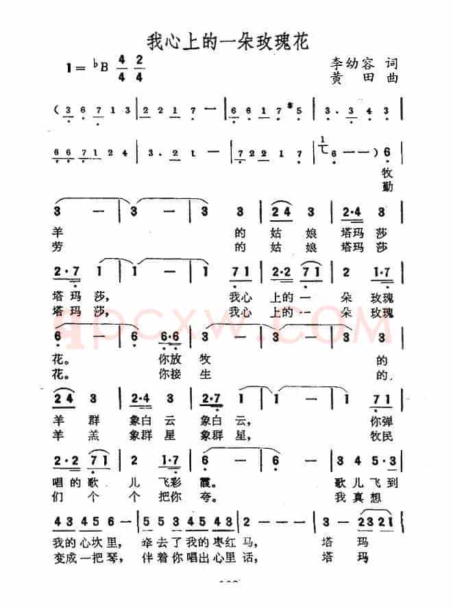 我心上的一朵玫瑰花（李幼容词 黄田曲）