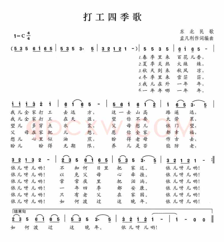 打工四季歌（孟凡利词 孟凡利曲）