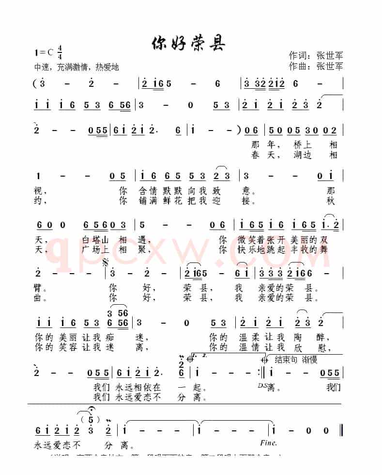 你好荣县