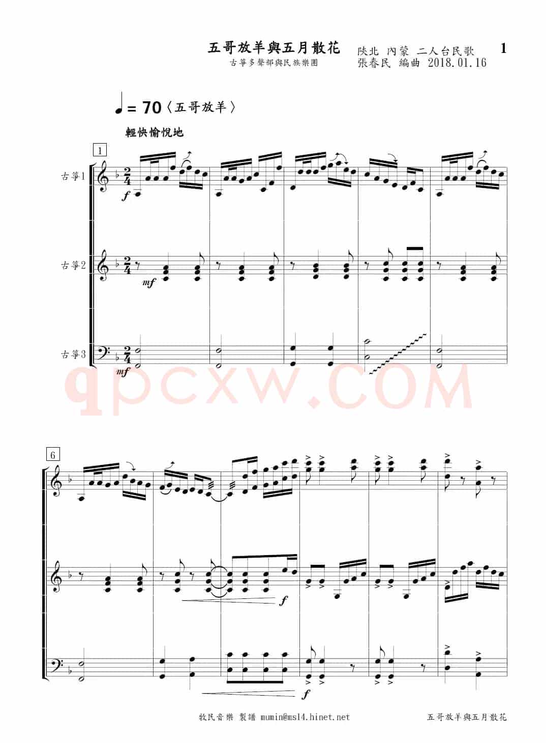 五哥放羊与五月散花(古筝多声部+民族乐团)