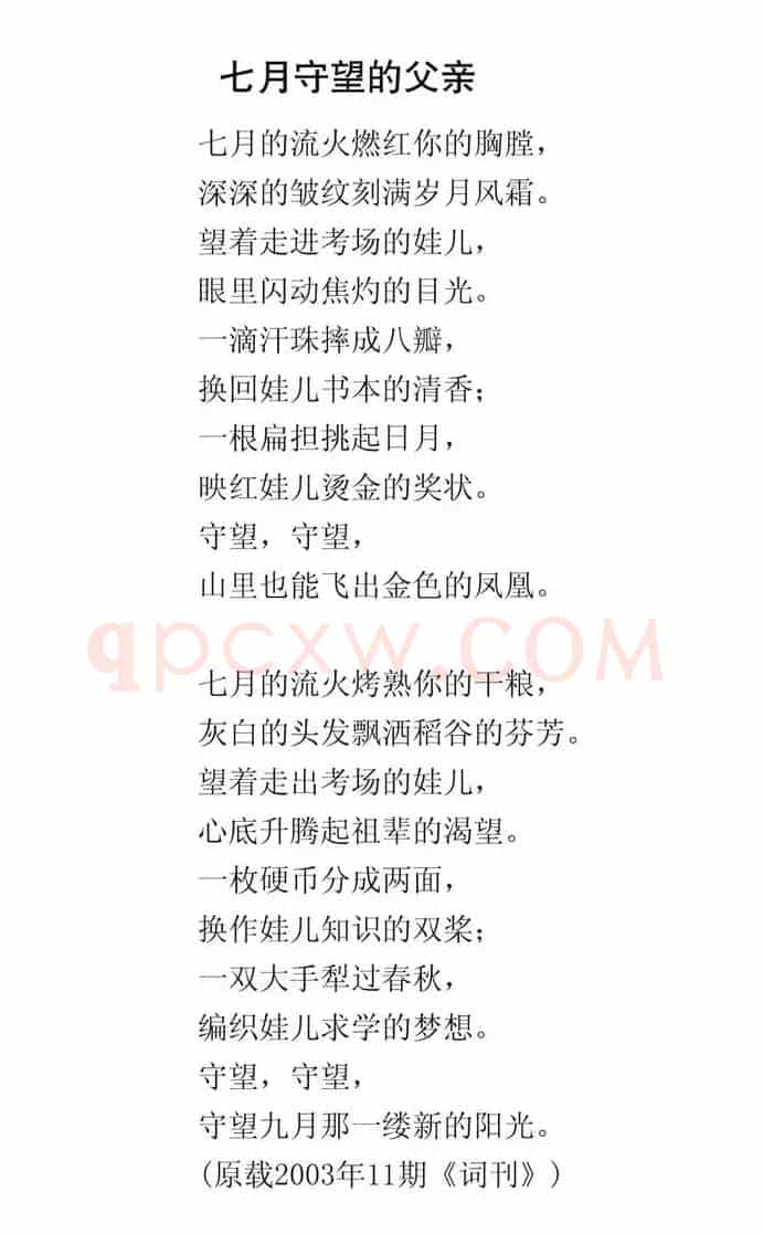七月守望的父亲
