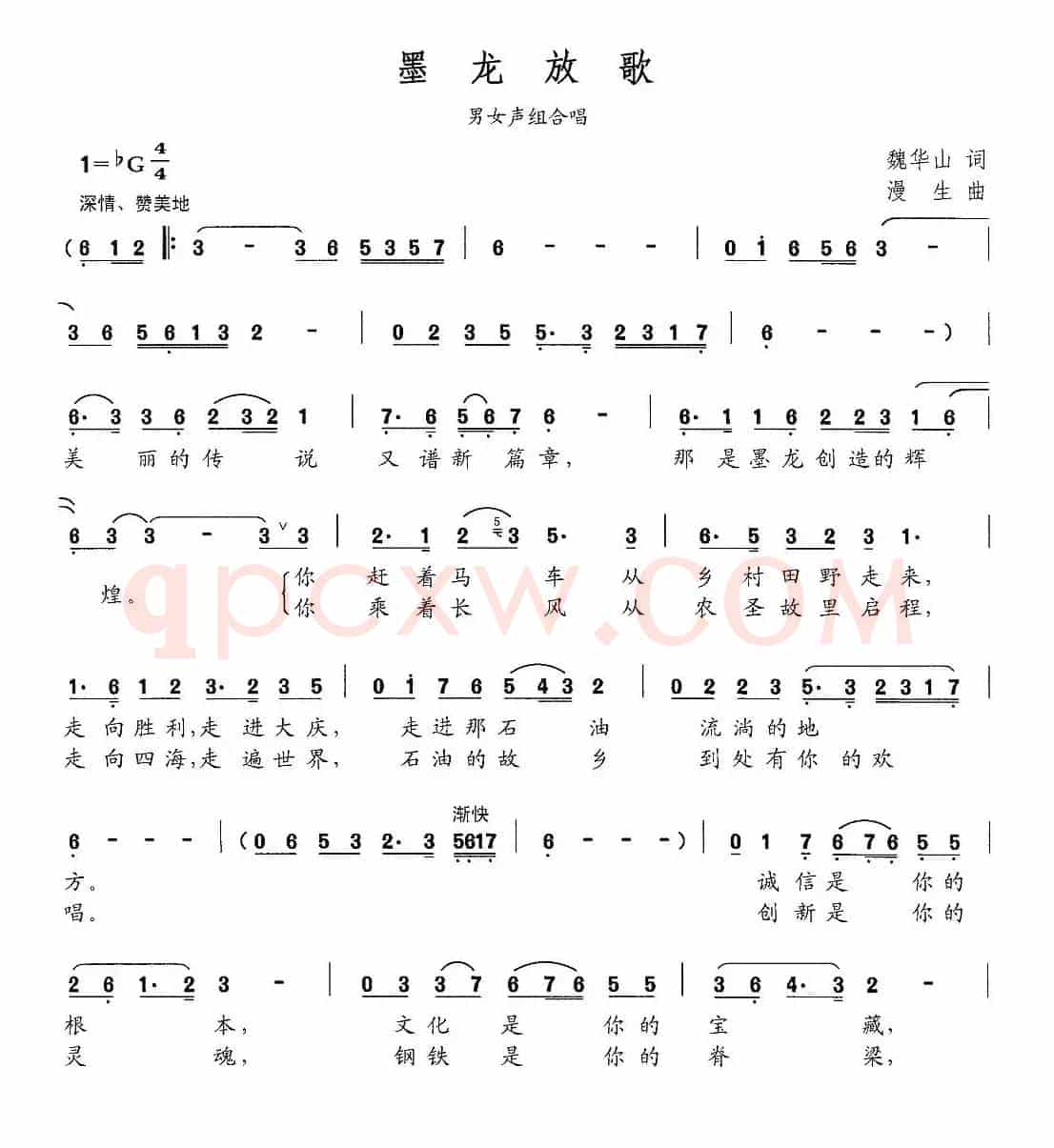 墨龙放歌
