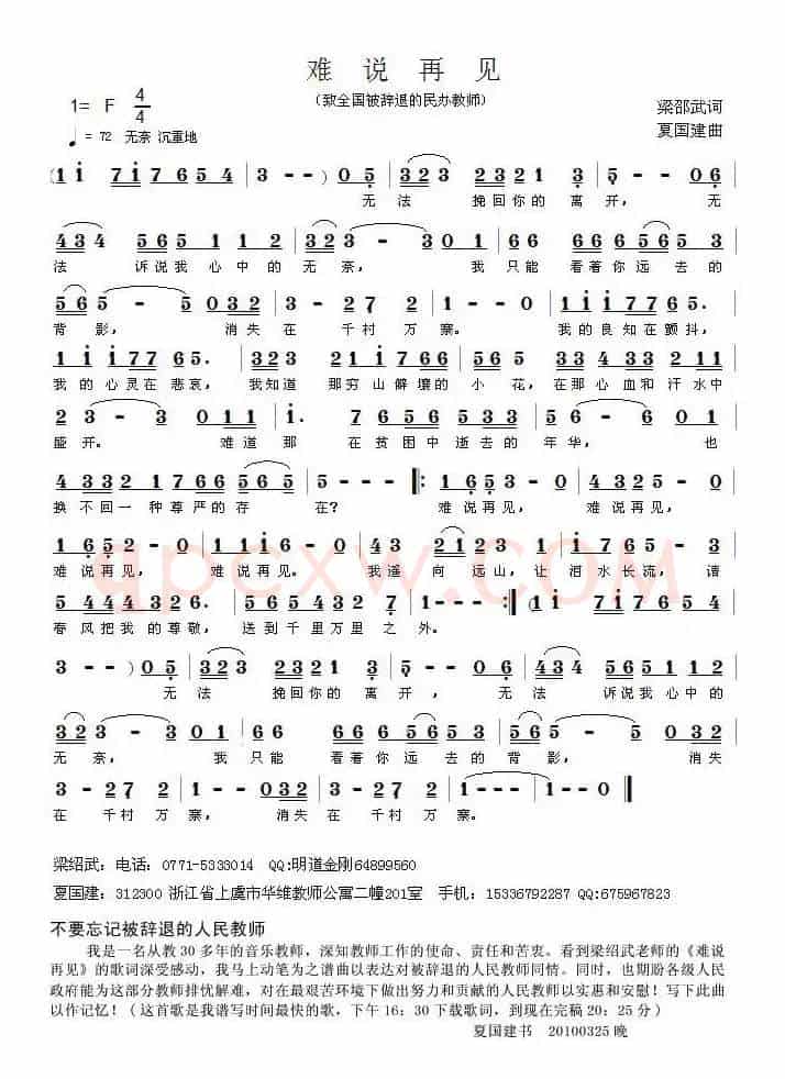 难说再见——致全国被辞退的民办教师