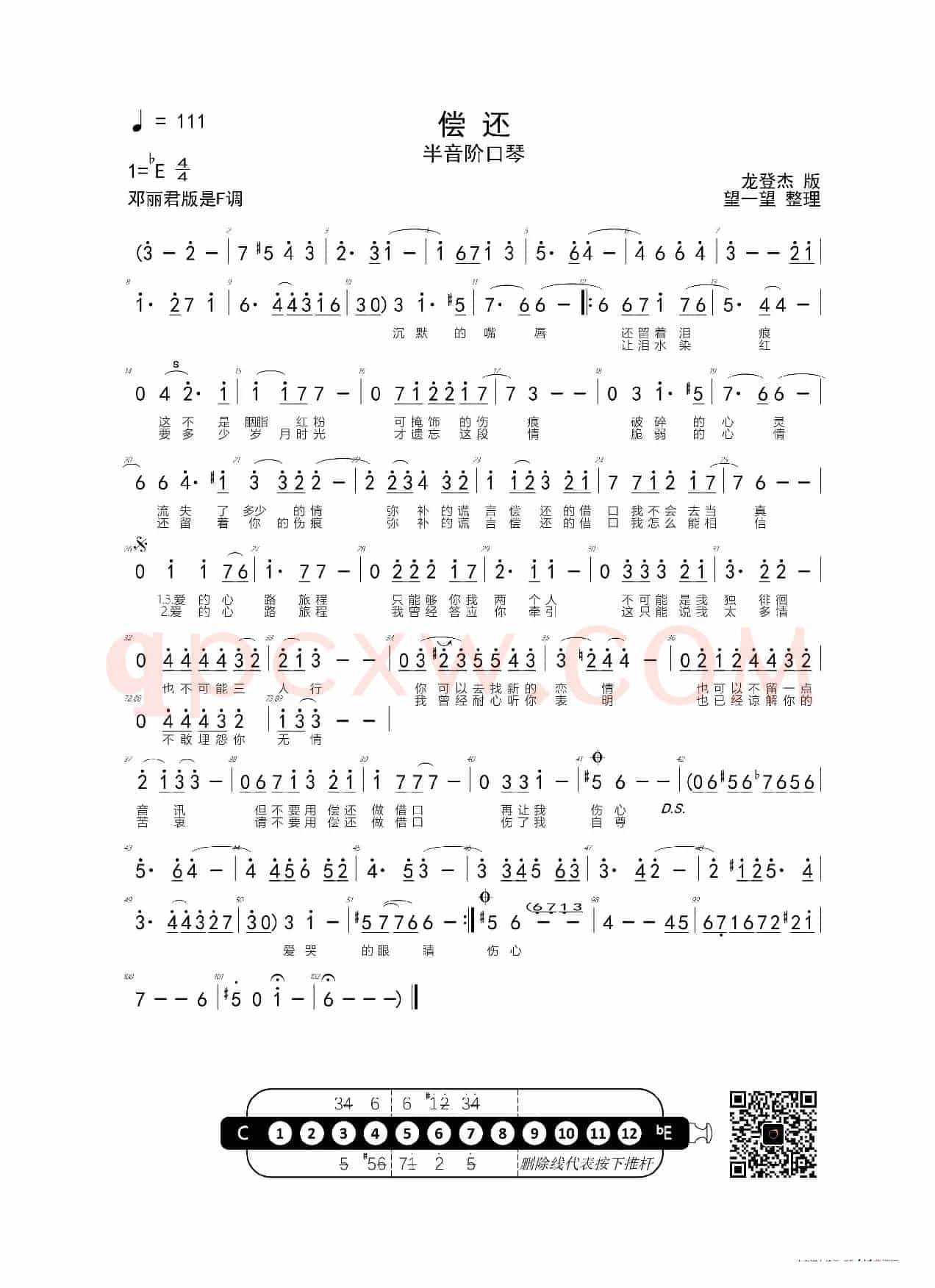 偿还 -Eb- 首调简谱(半音阶口琴)